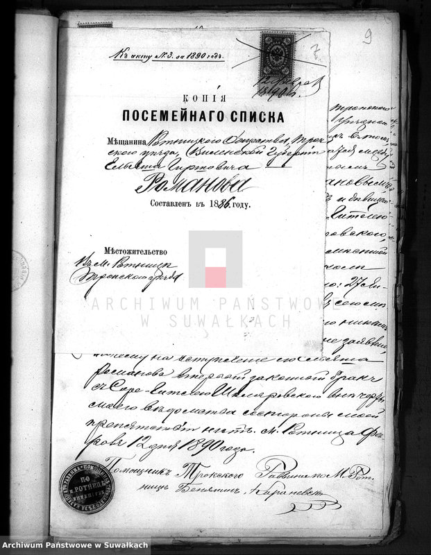 image.from.unit.number "Dokumenty o brakososčetavšichsja Evrejach v Serejskom božničnom Okruge za 1890 god"