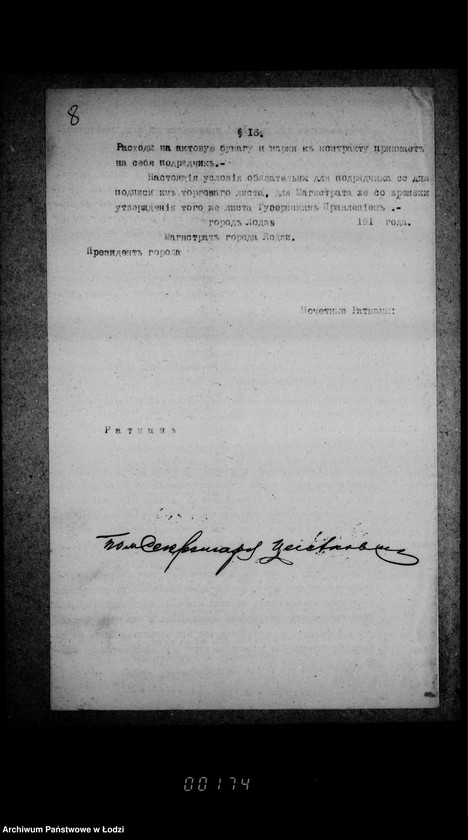 Obraz 13 z jednostki "Ob očistke otchožich mest v parke "Kvelja" na vremja s 1 janvarja 1915 g. po 1 janvarja 1918 g"