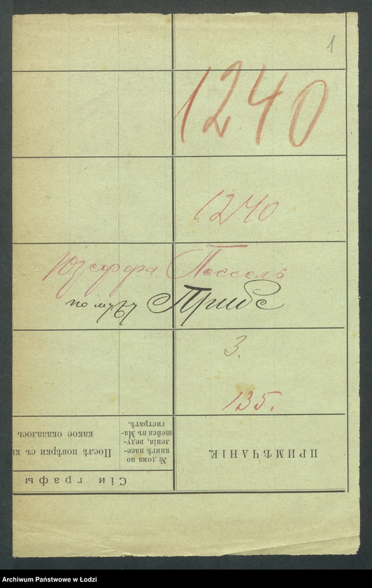 Obraz 3 z jednostki "Dowody metrykalne stałych mieszkańców m. Łodzi nr domu 1240-1241"