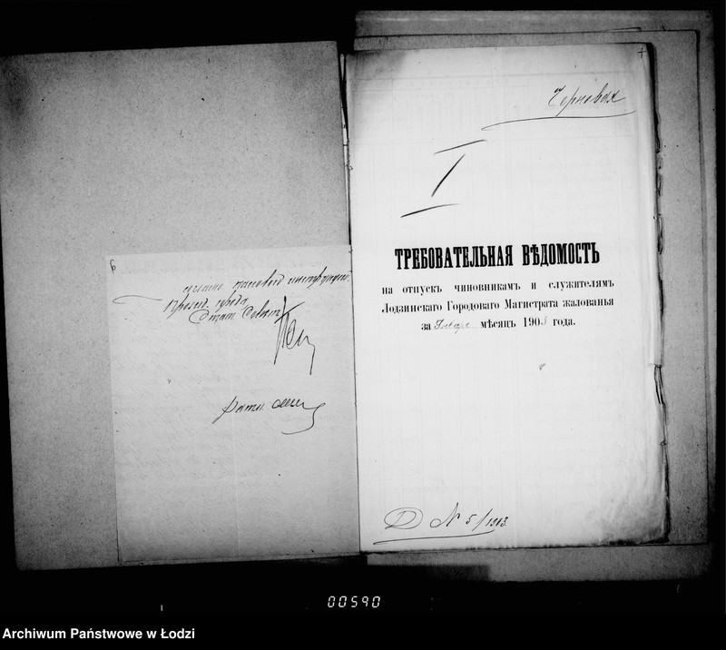 Obraz 9 z jednostki "Ob otpuske soderžanija činovnikam i služiteljam magistrata"