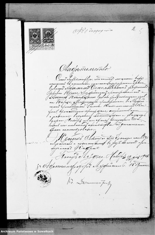 Obraz 6 z jednostki "Dokumenty k aktam o brakosočetavšichsja Metel