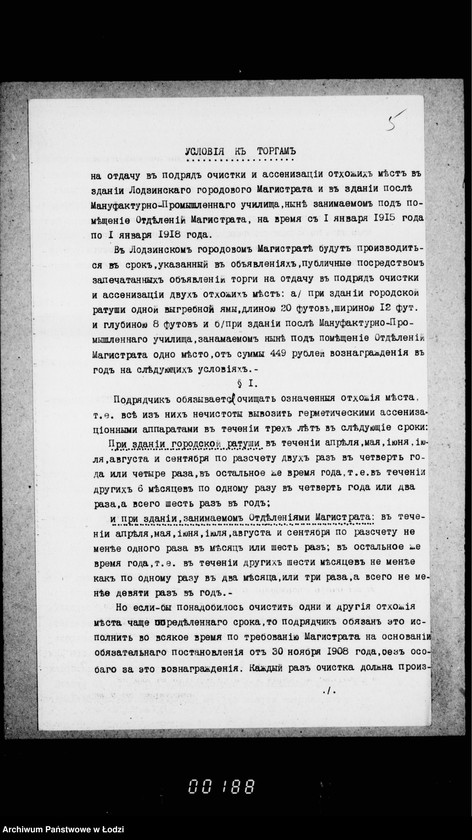 Obraz 12 z jednostki "Ob očistke otchožich mest v magistrackich zdanijach na vremja s 1 janvarja 1915 g. po 1 janvarja 1918 g"