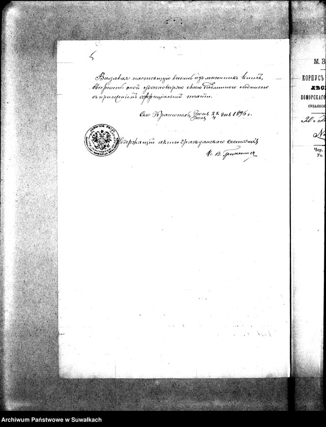 image.from.unit.number "Dokumenty k aktam brakosočetaniu s Vigerskago R. K. prichoda za 1896 god."