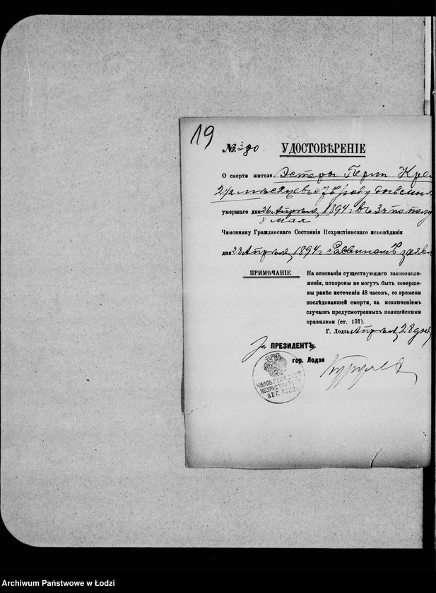 Obraz 19 z jednostki "Synagoga przy ul. Wolborskiej 20"