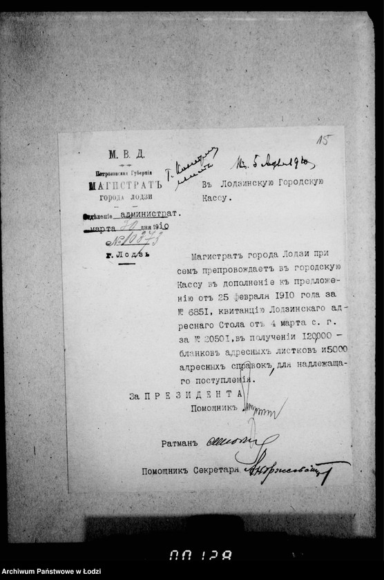 Obraz 20 z jednostki "O voznagraždenji činovnikov magistrata za sverchuročnyja zanjatija"