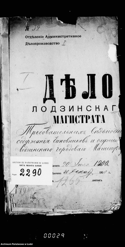 Obraz 4 z jednostki "Trebovatel´nych vedomostej soderžanija činovnikov i služiteli Lodzinskogo Gorodovago Magistrata"