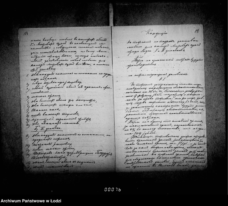 Obraz 16 z jednostki "O kanceljarskoj mebeli dlja kamer mirovych sudej"