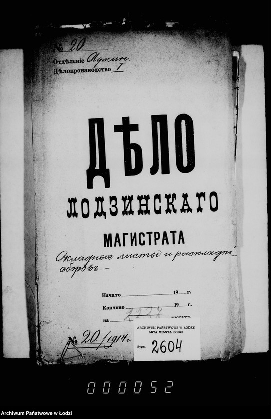 Obraz 5 z jednostki "Okladnye listy i raskladki sborov"