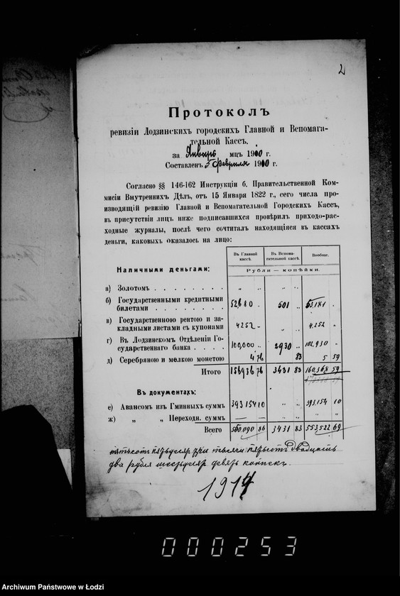 Obraz 6 z jednostki "O revizji gorodskich kass"