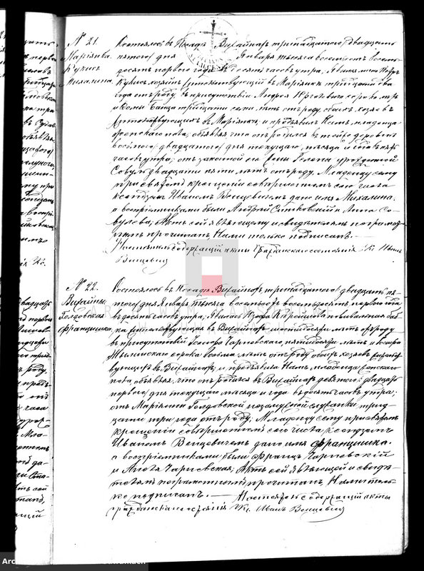 image.from.unit.number "Dublikat dlja zapisyvanija aktov o roždenii, brakosočetanii i smerti vižajnskogo prichoda na 1881 god"