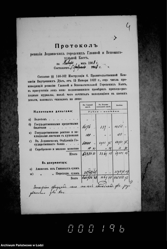 Obraz 9 z jednostki "O revizji gorodskoj i vspomagatel´noj kassy"