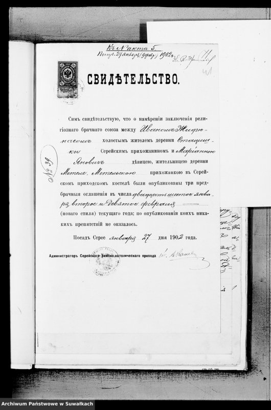 Obraz 15 z jednostki "Dokumenty k Aktam Brakosočetavšichsja Metel