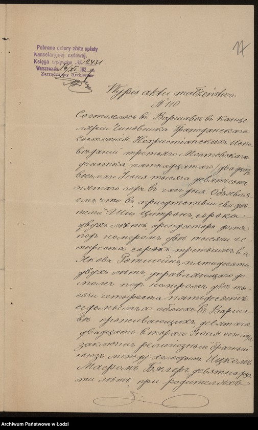 Obraz 19 z jednostki "Izrael Bialer- manufaktura taśm i koronek"