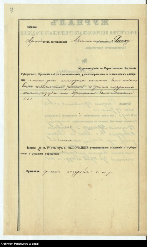 Obraz 11 z jednostki "O postrojkě Ûlìušem˝ Âriš˝ v˝ g[orode] Lodzi kamennoj 3-h˝ ètažnoj tkal’ni i 1-no ètažnoj slesarni"