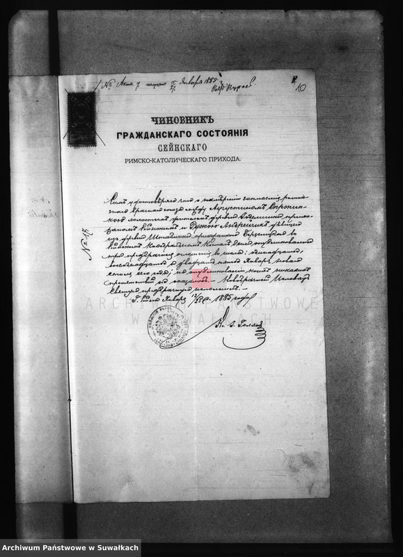 image.from.unit.number "Dokumenty k Aktam Brakosočetavšichsja Činovnika Graždanskago sostojanija Berznickago R.K. Prichoda Sejnenskago Dekanata za 1885 god."