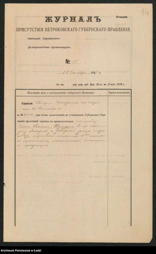 image.from.unit.number "Ob˝ otstrojkě sgorěvšej fabriki Šul´ca v˝ gor[ode] Lodzi po Zahodnej ul[ice] pod˝ No 47"