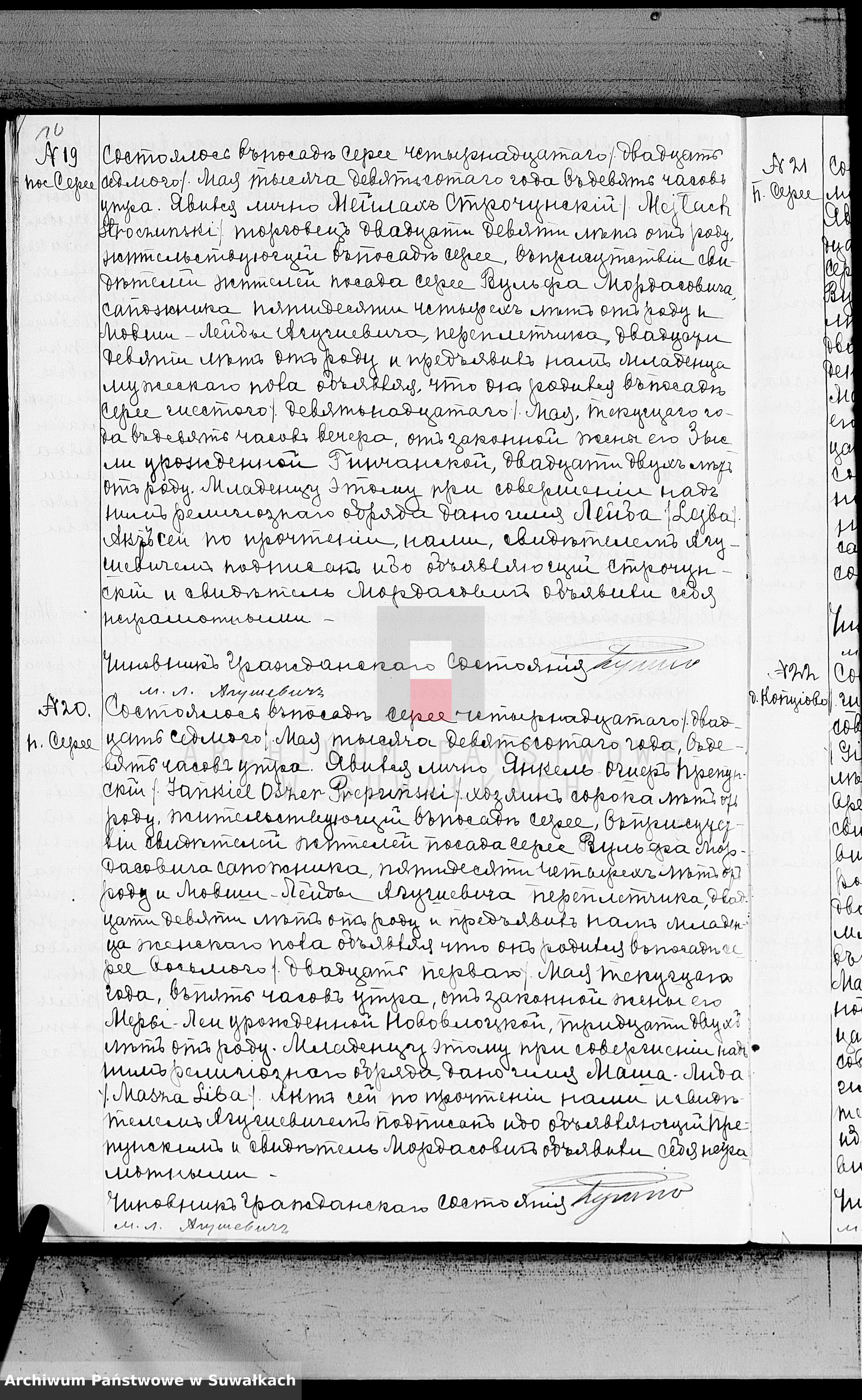 Skan z jednostki: Dublikat aktov graždanskogo sostojanija o rodivšichsja, brakosočetavšichsja u umeršich evrejach v Serejskom božničnom Okruge na 1900 god