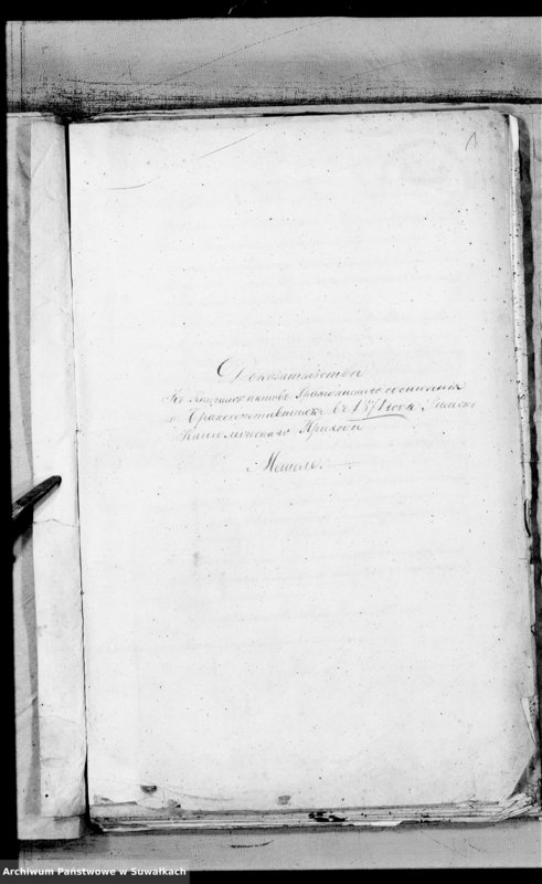 Obraz 4 z jednostki "Dokazatelstva K Knigam aktov Graždanskago sostojanija o brakosočetavšichsja v 1871 godu Rimsko-Katoličeskago Prichoda Metele"