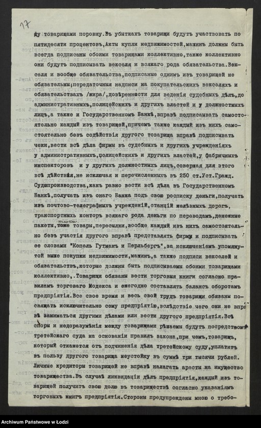 Obraz 19 z jednostki "Kopel Gutman i Perlberg - fabryka wyrobów wełnianych i półwełnianych"