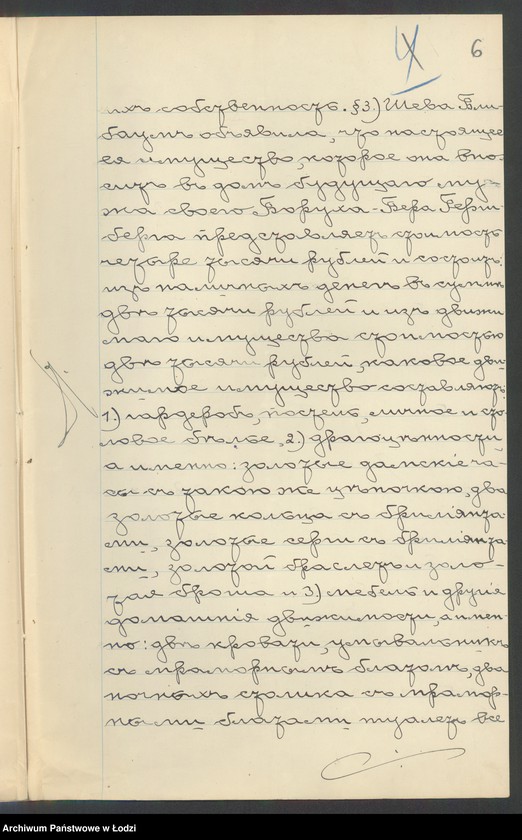 Obraz 8 z jednostki "Boruch Ber Herszberg- tkalnia mechaniczna"