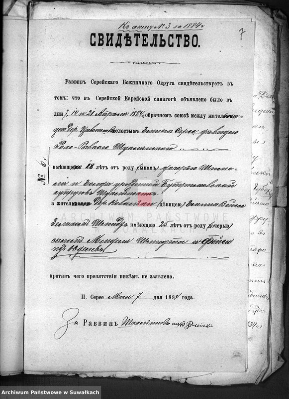 image.from.unit.number "Dokumenty o brakososčetavšichsja Evrejach v Serejskom božničnom Okruge za 1884 god"