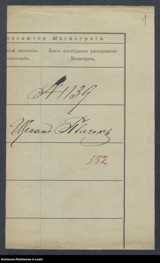 Obraz 3 z jednostki "Dowody metrykalne stałych mieszkańców m. Łodzi nr domu 1139-1140"