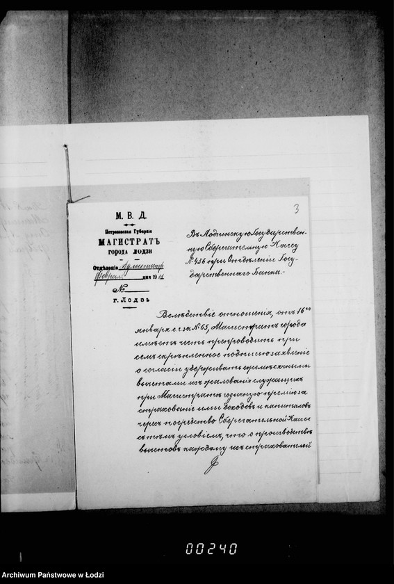 Obraz 7 z jednostki "O predostavlenji služaščim legoty po razsrožke premji v gosudarstvennom banke"