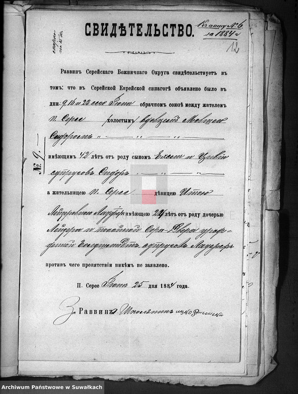 image.from.unit.number "Dokumenty o brakososčetavšichsja Evrejach v Serejskom božničnom Okruge za 1884 god"