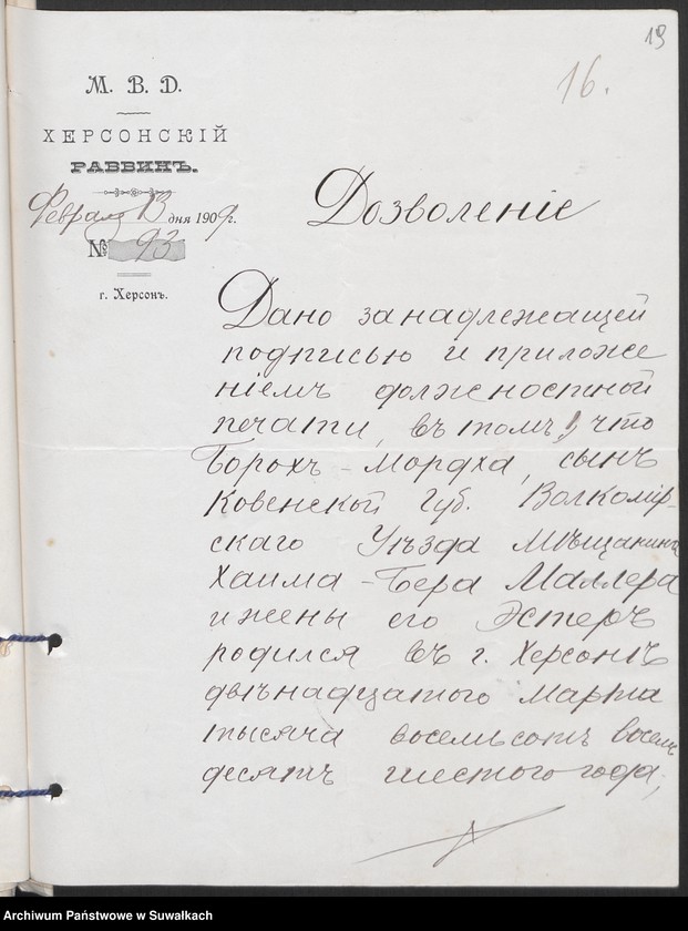 image.from.unit.number "Dokumenty k aktam o brakosočetavšichsja po Suvalkskomu Evrejskomu Oktrugu v 1909 godu"