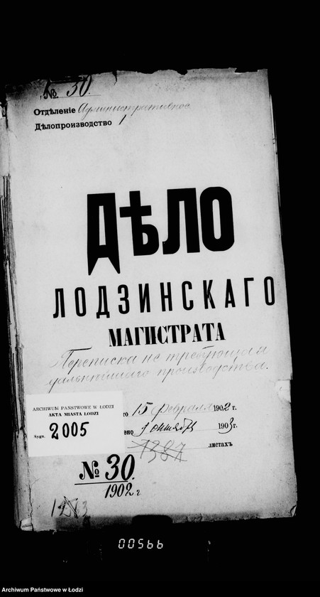 Obraz 5 z jednostki "Perepiska ne trebujuščaja dal´nejšago proizvodstva"