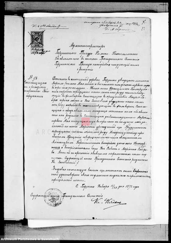 image.from.unit.number "Dokumenty K knige brakosočetavšichsja Vejsejskogo R. K. Prichoda za 1893 god"