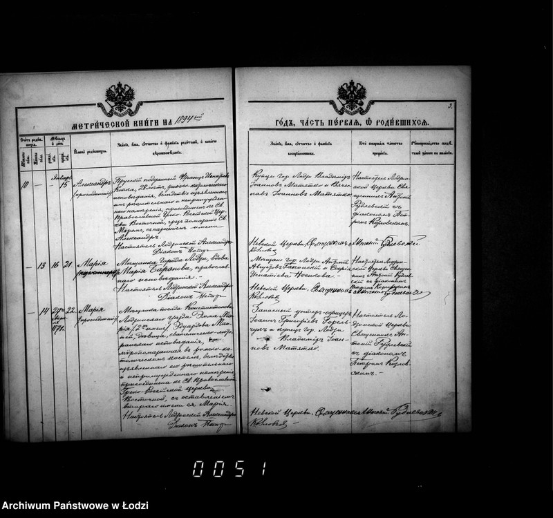 Obraz 13 z jednostki "Księga metrykalna aktów urodzeń, małżeństw i zgonów"