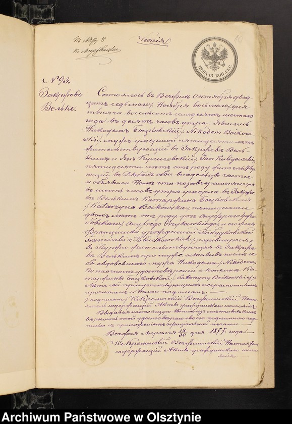 image.from.unit.number "Dokumenty k˝ Aktam˝ o brakosočetanìj Prihoda Gržebskago za 1877 god˝ [Annexa do akt małżeństw z Parafii Grzebsk za 1877 rok]"