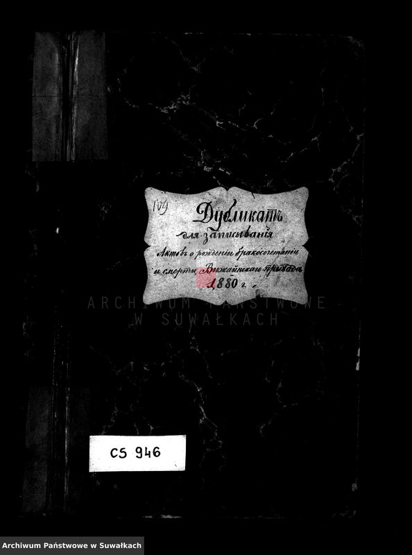 image.from.unit.number "Duplikat dlja zapisyvanija aktov o roždenii, brakosočetanii i smerti vižajnskogo prichoda na 1880 god"