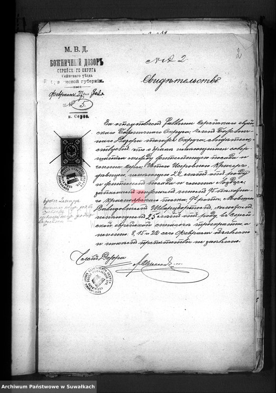 image.from.unit.number "Dokumenty o brakočetavšichsja evrejach v Serejskom evrejskom božničnom okruge v 1903 g.        ."