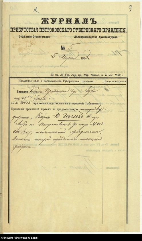 image.from.unit.number "O postr[ojke] firmoû Karl˝ V. Gelig˝" v˝ g[orode] Lodzi po Petrokovskoj ul[ice] pod˝ N 203-205/707 mehaničeskoj prâdil´ni"