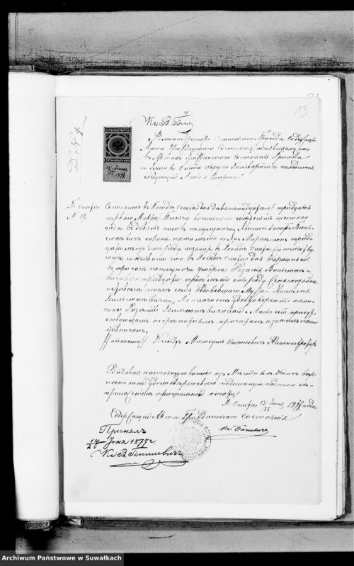 image.from.unit.number "Dokazatelstva k Aktom brakosočetavšichsja Prichoda Metele s 1877 goda"
