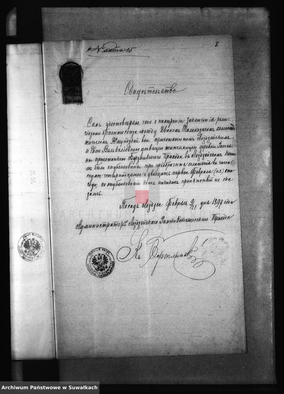 image.from.unit.number "Dokumenty brakosočetavšichsja lic w Berzniskom Rimsko- Katoličeskom Prichodskom Kostele v 1897 godu"