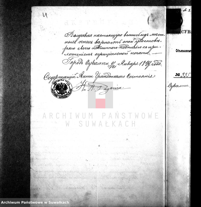 image.from.unit.number "Dokumenty k aktam brakosočetavšichsja Sejnskago Rimsko-Katoličeskago Prichoda za 1897 g."