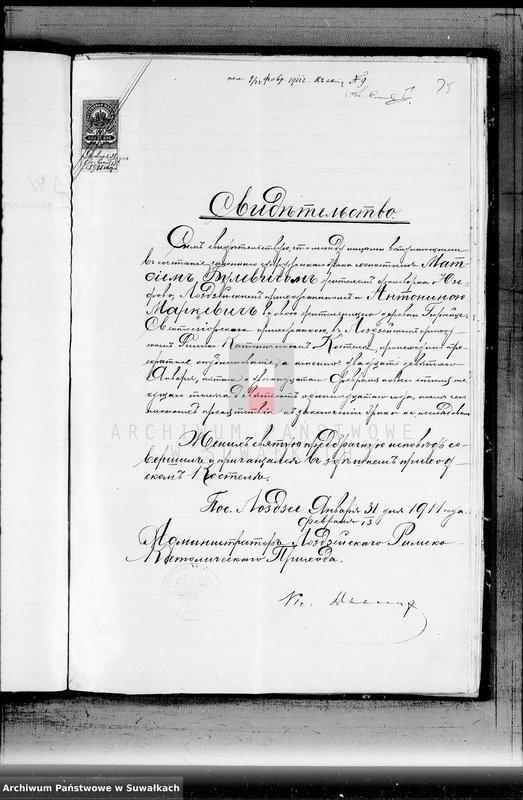 Obraz 14 z jednostki "Dokumenty k aktam o brakosočetavšichsjapo Sv Jezerskomu R-K. prichodu za 1911 god"