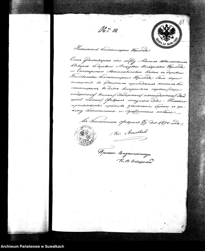 Obraz 14 z jednostki "Dokumenta k Aktom brakosočetavšichsja Prichoda Vigry v 1870 godu"