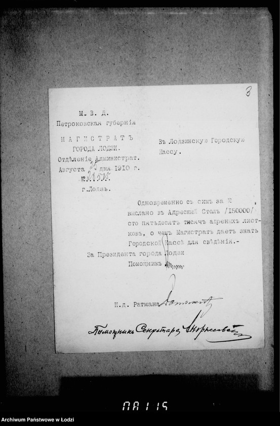 Obraz 7 z jednostki "O voznagraždenji činovnikov magistrata za sverchuročnyja zanjatija"