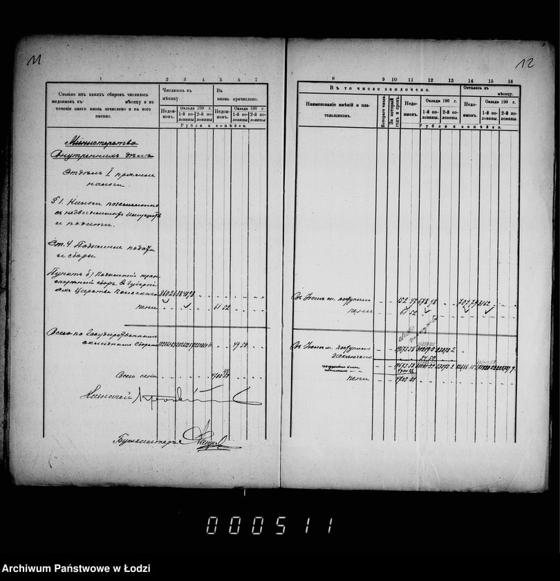 Obraz 12 z jednostki "O nedoimkach po knigam Lodzinskago Uezdnago Kaznačejstva za II ju polovinu 1901 goda"