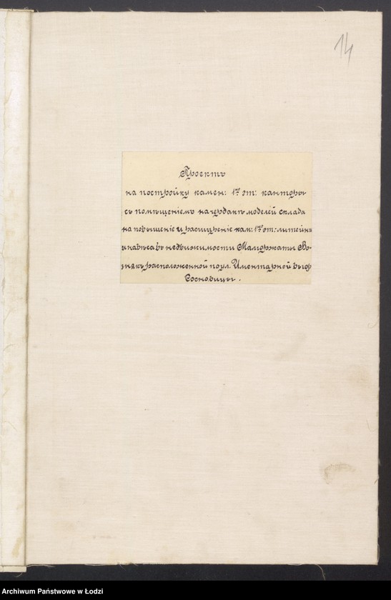 image.from.unit.number "Proekt˝ Malgoržaty Voznâk˝ na postrojku kamen[noj] 1o èt[ažnoj] kontory, povyšenìe i rasširenìe kamen[noj] 1o èt[ažnoj] litejni i navěsa po ulicě Cmentarnoj v˝ gor[ode] Sosnovicy"