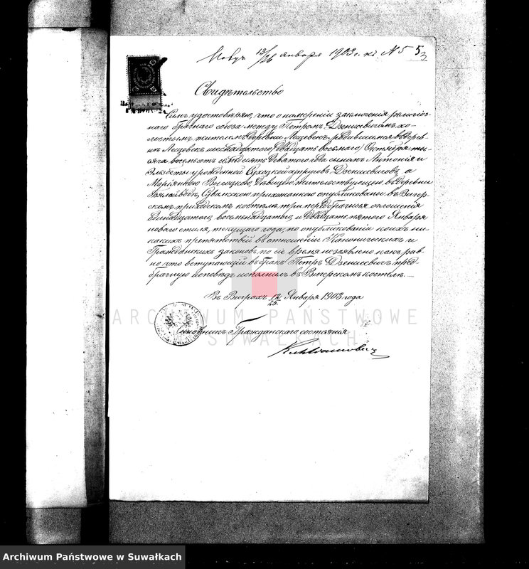 image.from.unit.number "Aneksa 1903 [wyznania rzymskokatolickiego parafii w Suwałkach]"