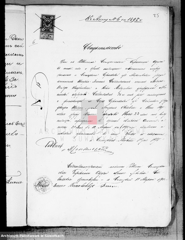 image.from.unit.number "Dokumenty o brakososčetavšichsja Evrejach w Serejskom Božničnom Okruge za 1895 god"