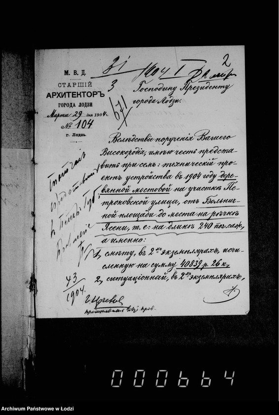 Obraz 6 z jednostki "O postrojke derevjannoj mostovoj pa Petrokovskoj ulice ot Bol´ničoj ploščadi do mosta na reke Jasen"