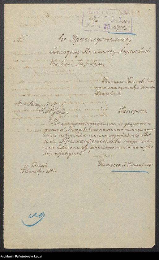 Obraz 9 z jednostki "O službe Josifa Ulanoviča"