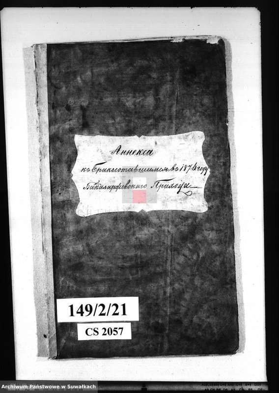 image.from.unit.number "Anneksa k Brakosotavšimsja v 1876 godu Bakalarževskogo Prichoda"