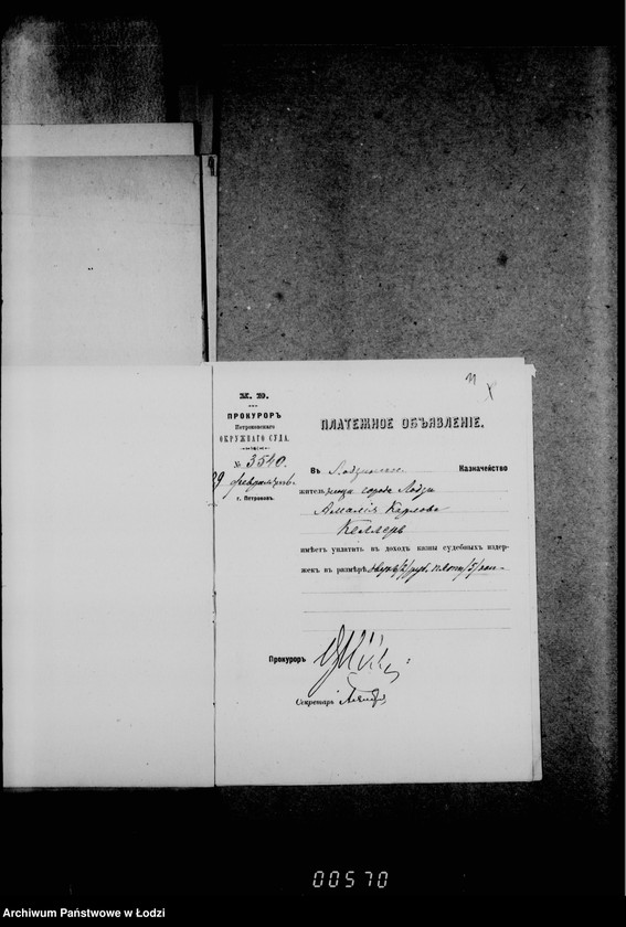 Obraz 15 z jednostki "O složenji so sčetov raznych sudebnych štrafov"